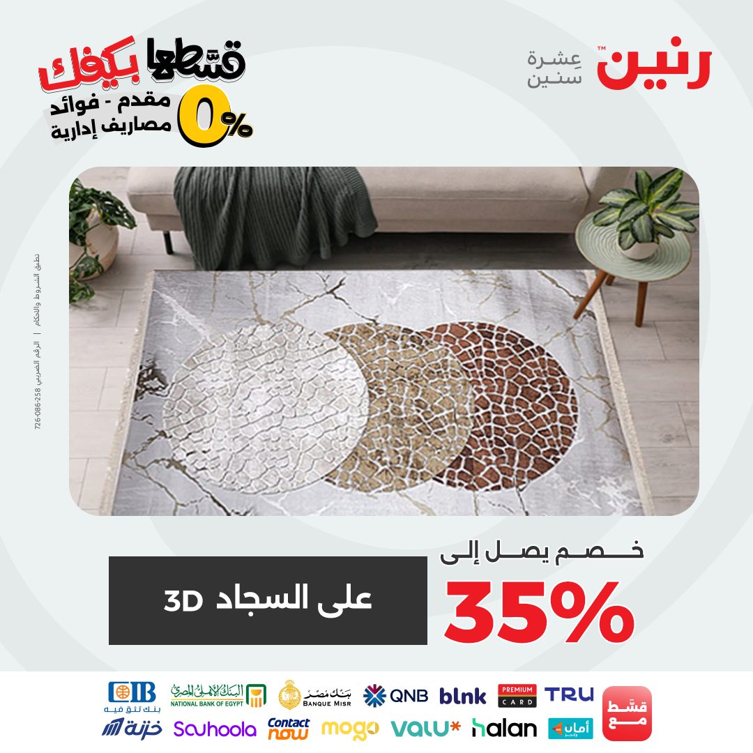 raneen offers from 12sep to 2sep 2025 عروض رنين من 12 سبتمبر حتى 2 سبتمبر 2025 صفحة رقم 133